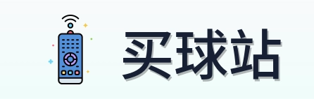 买球站 品牌标志